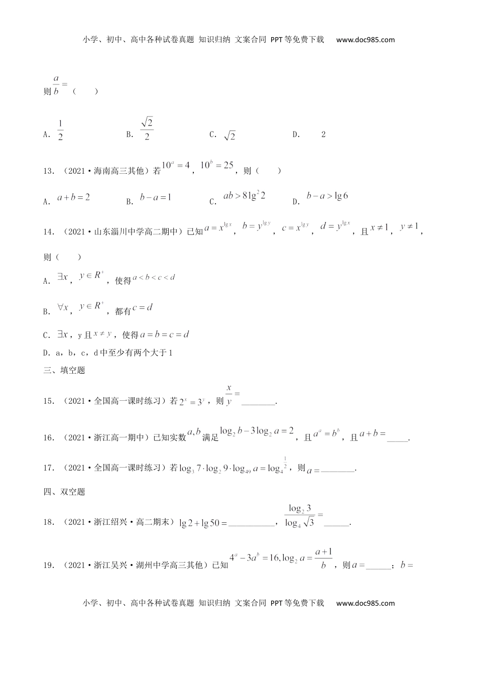 高中数学 必修14.3 对数（原卷版） (1).docx