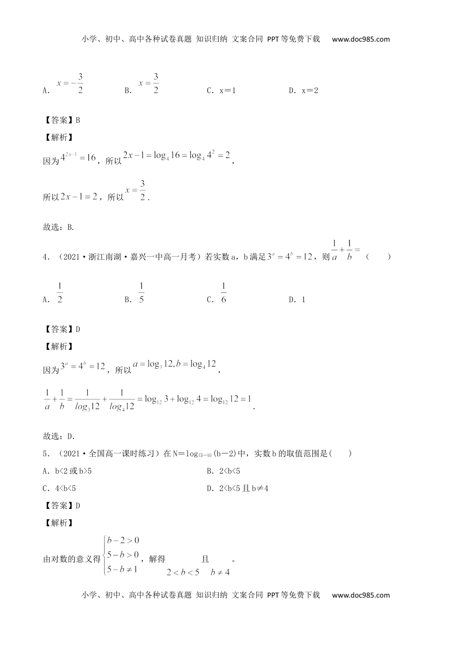 高中数学 必修14.3 对数（解析版） (1).docx