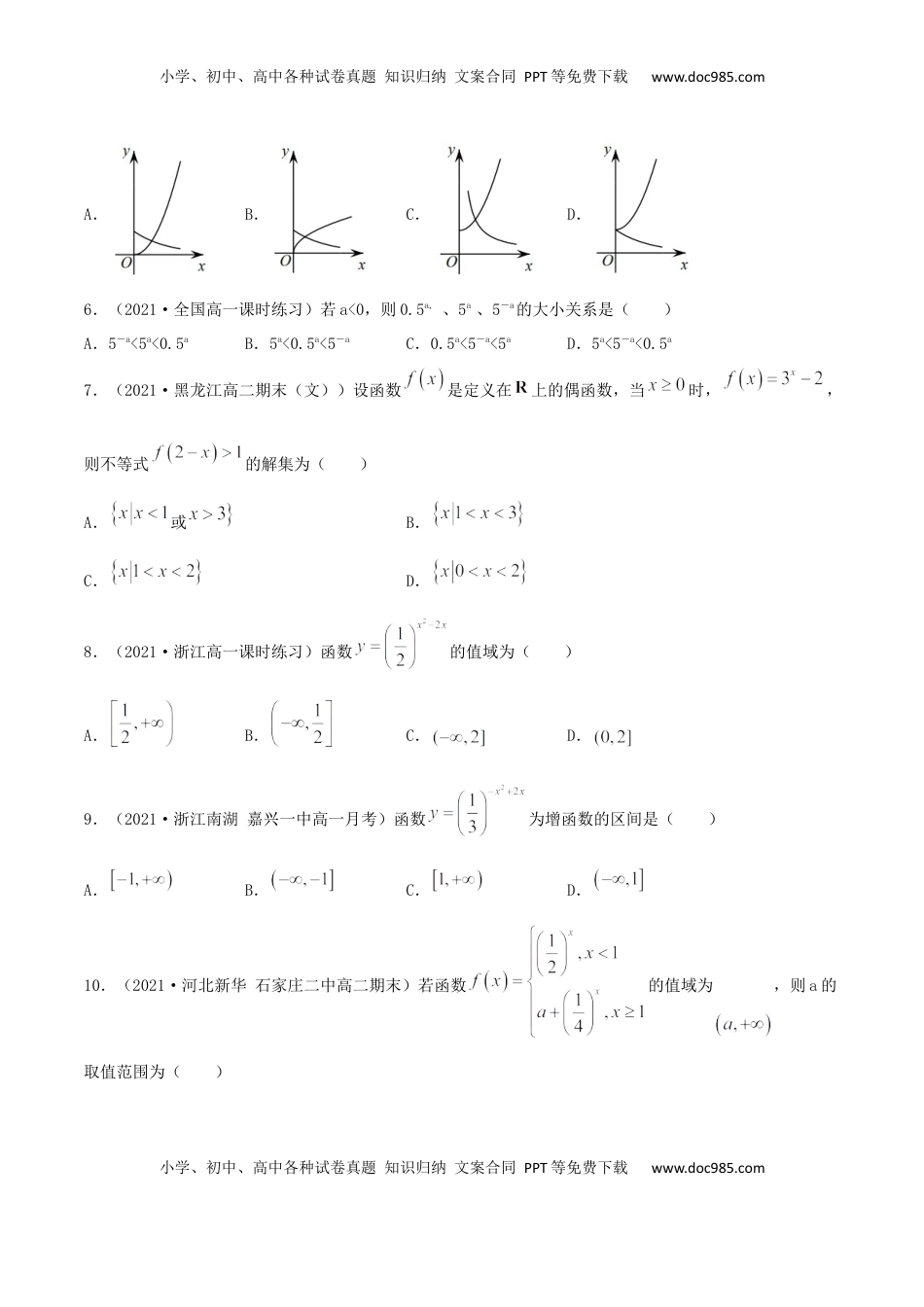 高中数学 必修14.2 指数函数（原卷版） (1).docx
