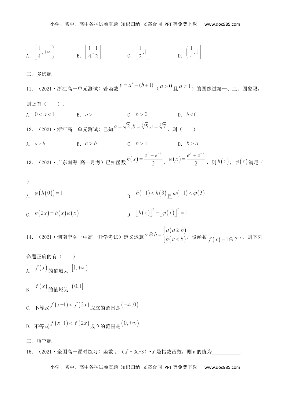 高中数学 必修14.2 指数函数（原卷版） (1).docx