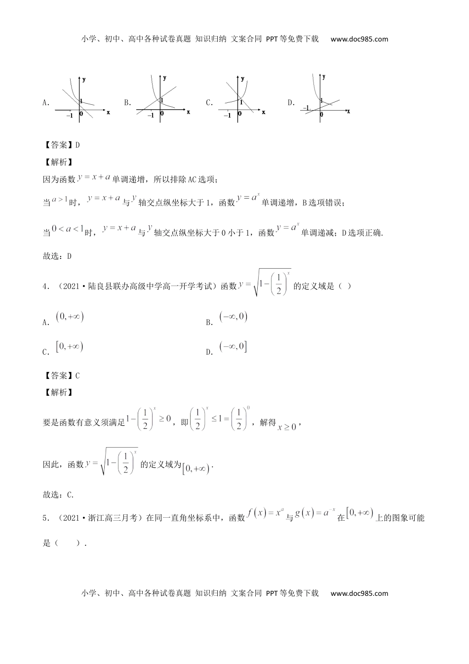 高中数学 必修14.2 指数函数（解析版） (1).docx