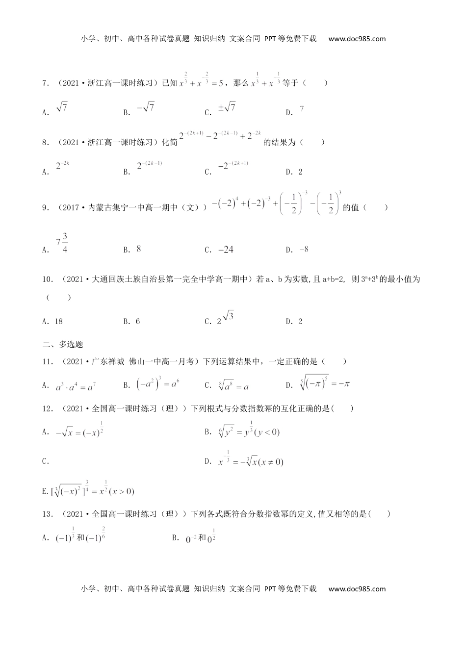 高中数学 必修14.1 指数（原卷版） (1).docx