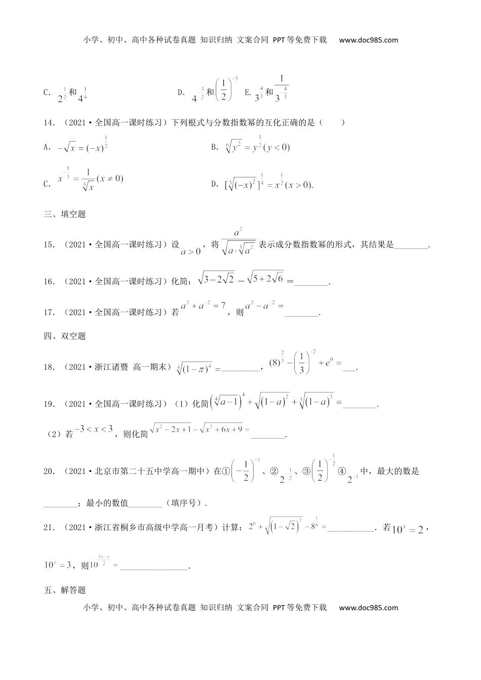 高中数学 必修14.1 指数（原卷版） (1).docx