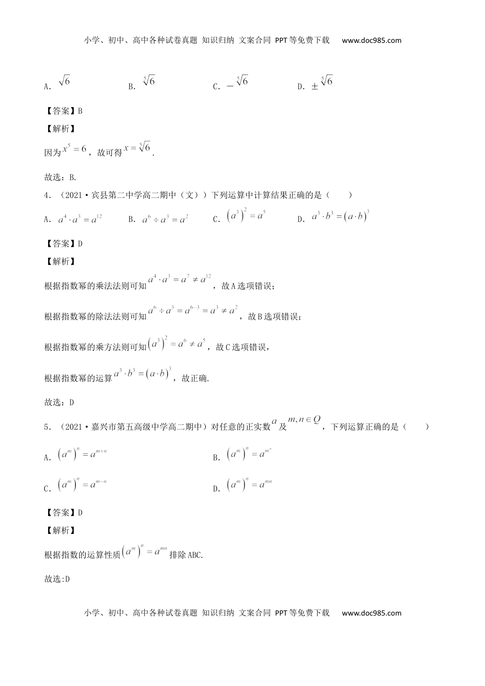 高中数学 必修14.1 指数（解析版） (1).docx