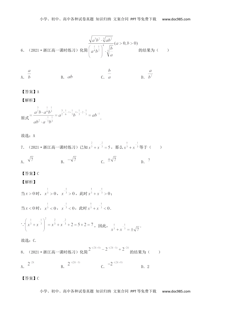 高中数学 必修14.1 指数（解析版） (1).docx