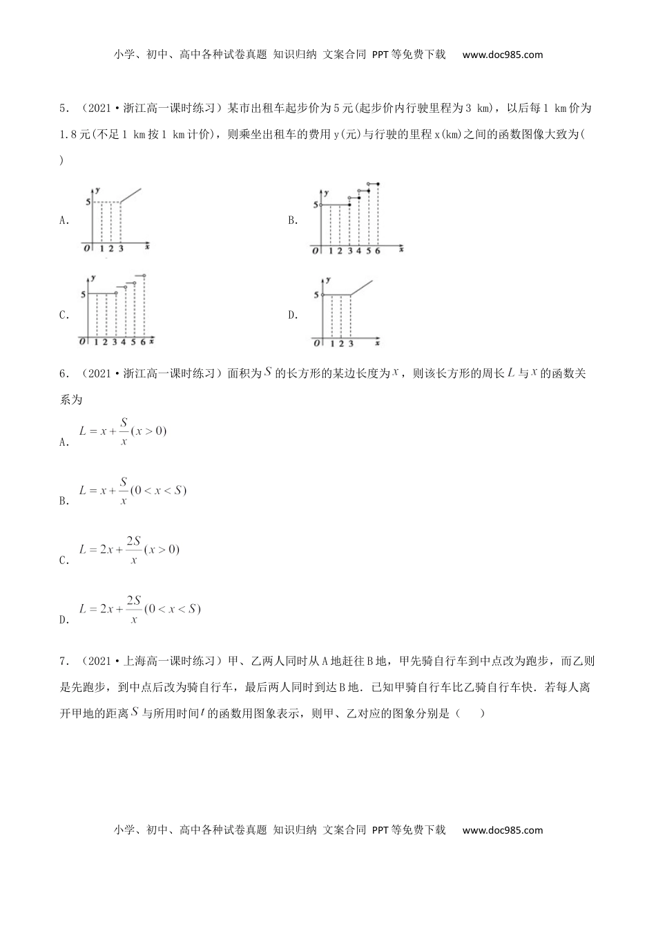 高中数学 必修13.4 函数的应用（一）（原卷版） (1).docx