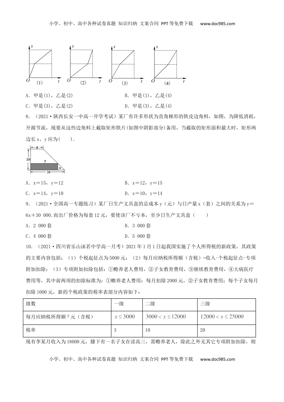 高中数学 必修13.4 函数的应用（一）（原卷版） (1).docx