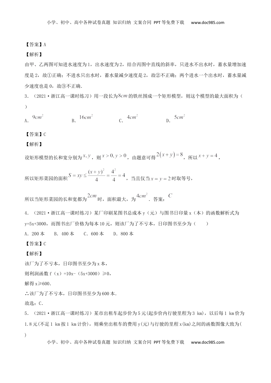 高中数学 必修13.4 函数的应用（一）（解析版） (1).docx