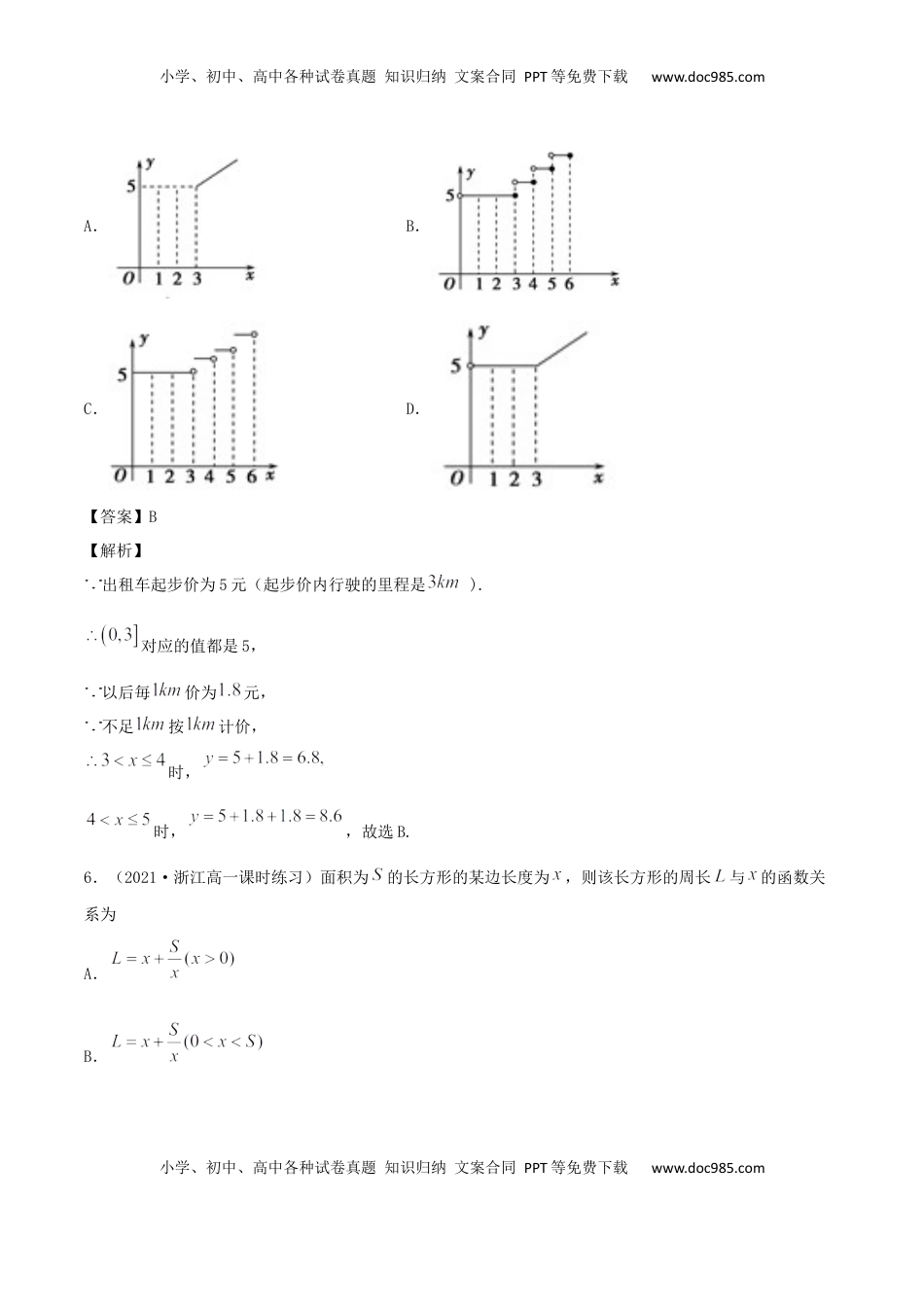 高中数学 必修13.4 函数的应用（一）（解析版） (1).docx