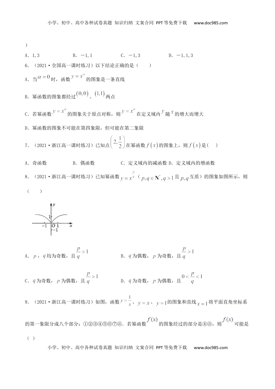 高中数学 必修13.3 幂函数（原卷版） (1).docx