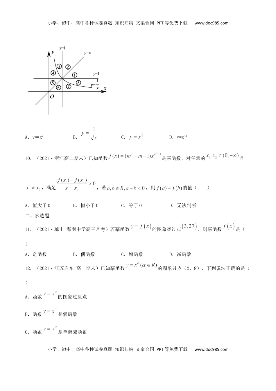 高中数学 必修13.3 幂函数（原卷版） (1).docx