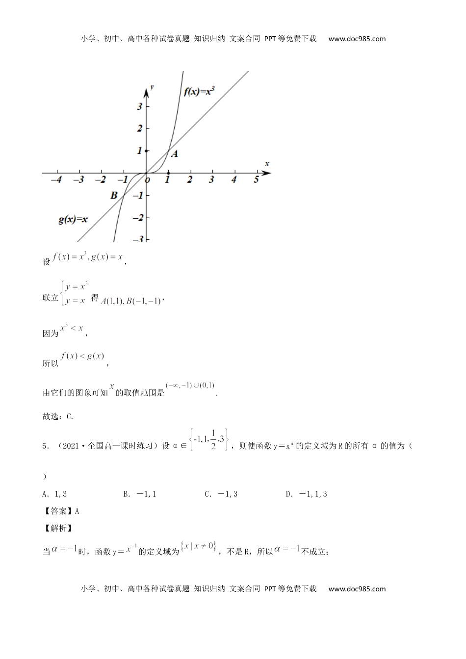高中数学 必修13.3 幂函数（解析版） (1).docx