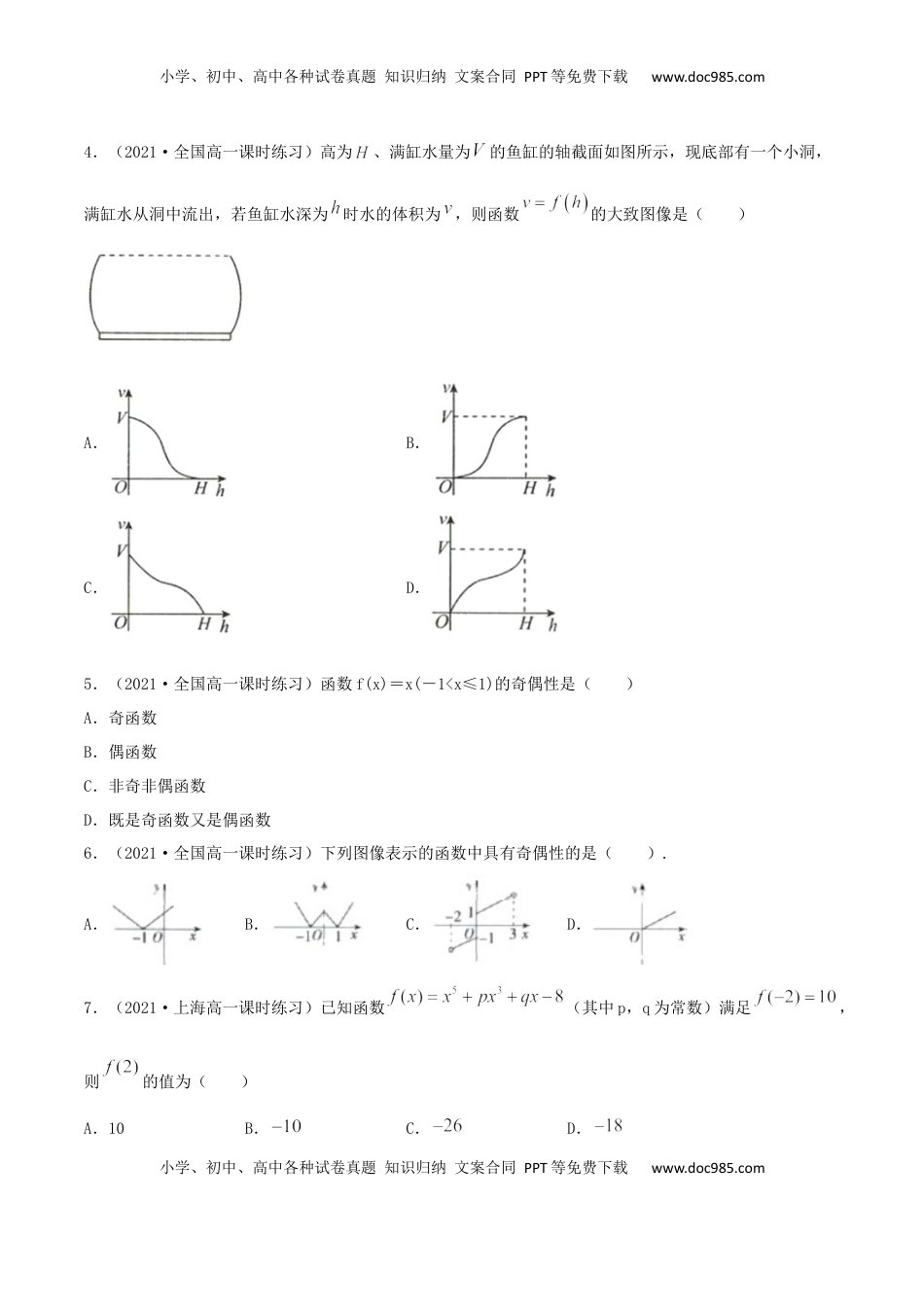 高中数学 必修13.2 函数的基本性质（原卷版） (1).docx