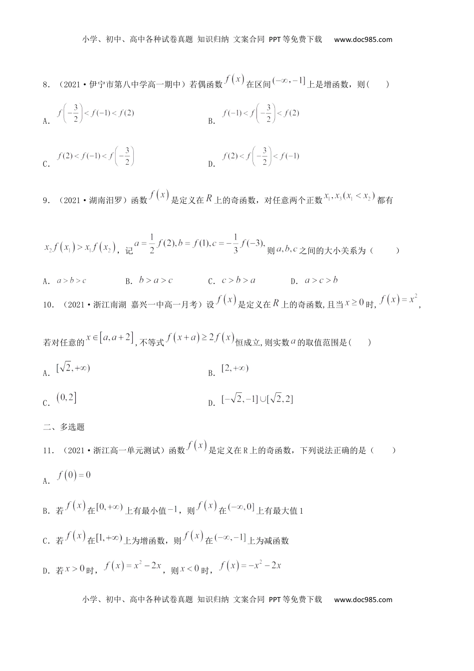 高中数学 必修13.2 函数的基本性质（原卷版） (1).docx
