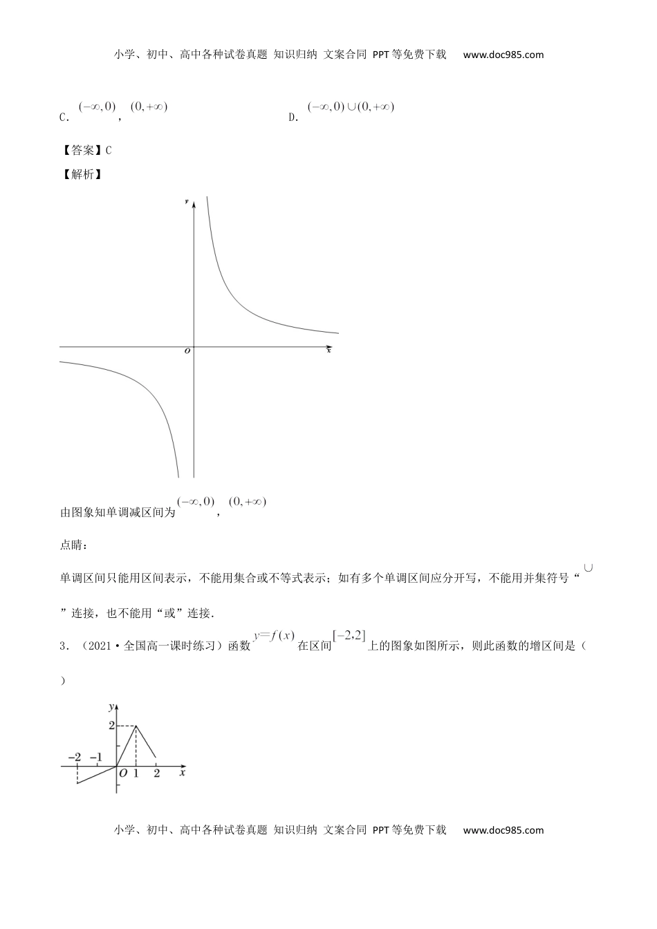 高中数学 必修13.2 函数的基本性质（解析版） (1).docx