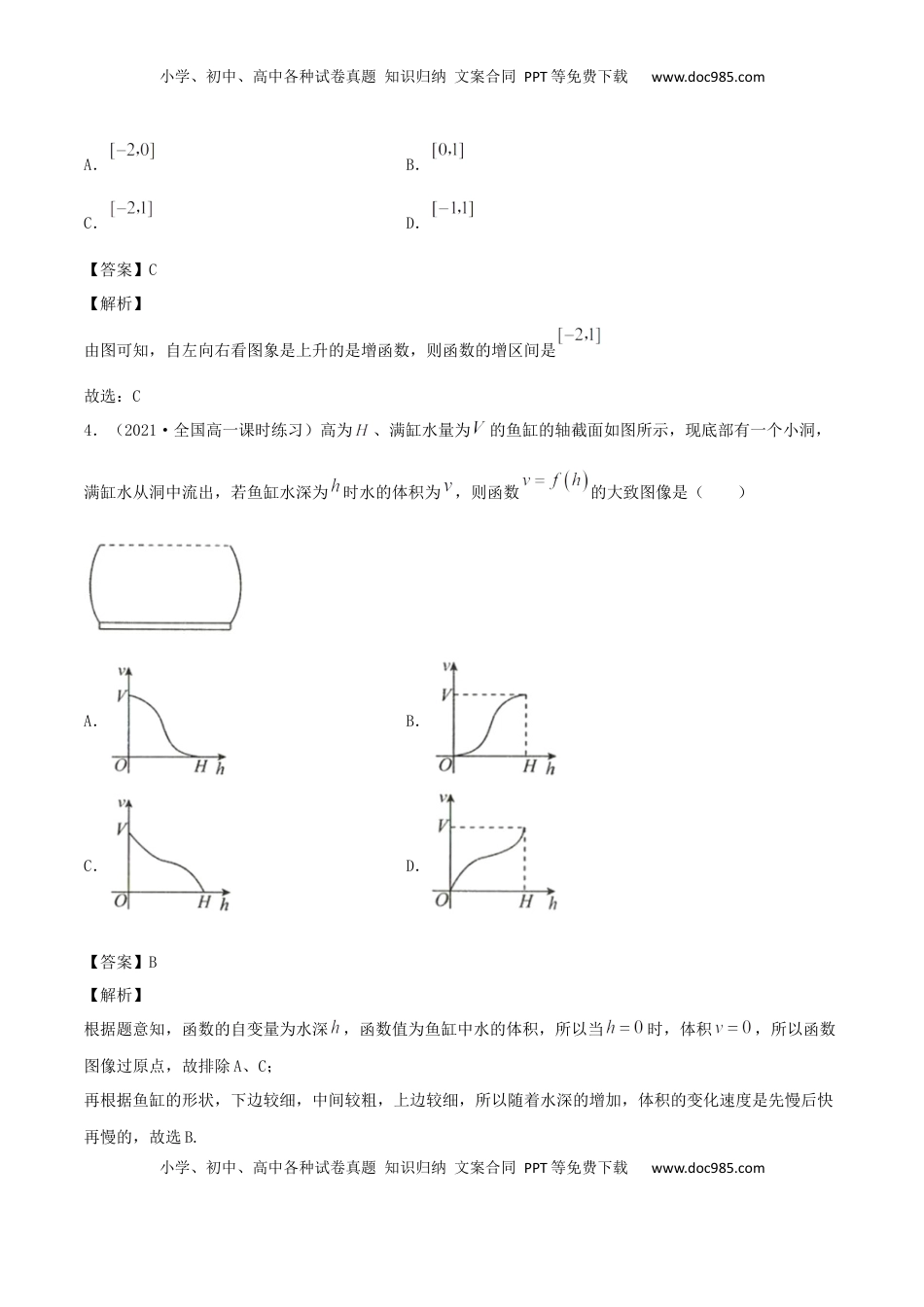 高中数学 必修13.2 函数的基本性质（解析版） (1).docx