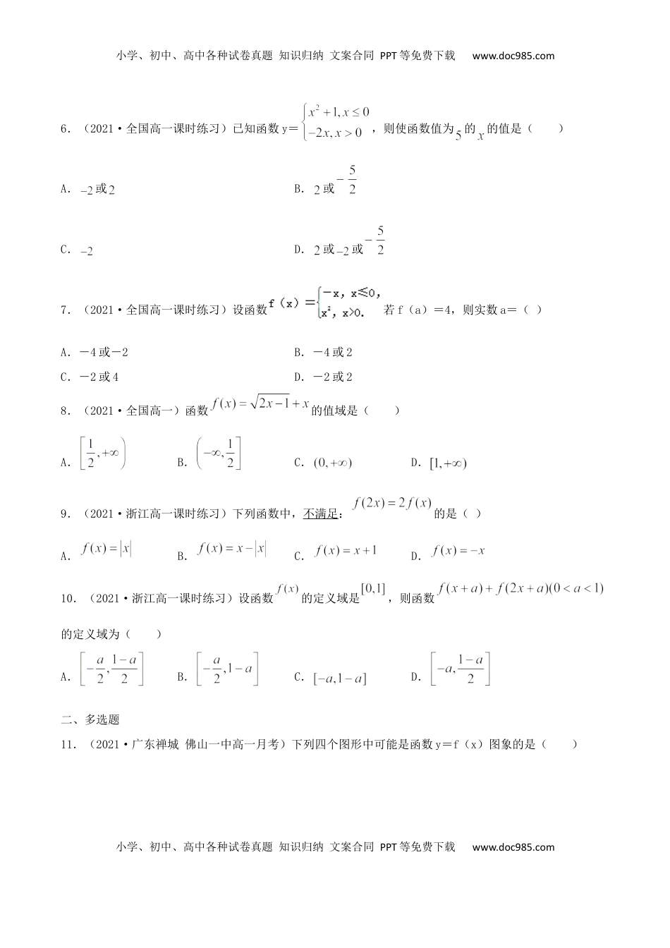 高中数学 必修13.1 函数的概念及其表示方法（原卷版） (1).docx