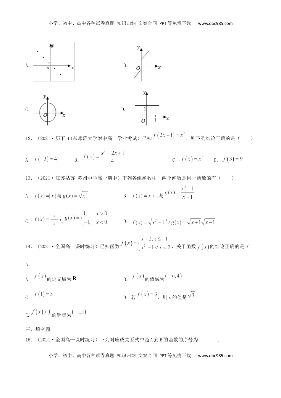 高中数学 必修13.1 函数的概念及其表示方法（原卷版） (1).docx