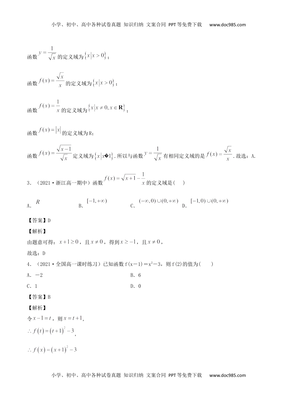 高中数学 必修13.1 函数的概念及其表示方法（解析版） (1).docx