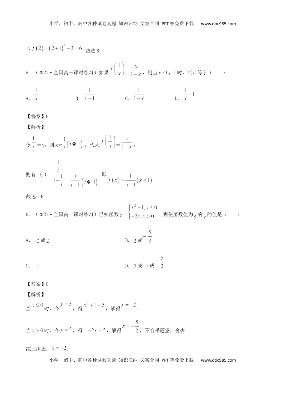 高中数学 必修13.1 函数的概念及其表示方法（解析版） (1).docx