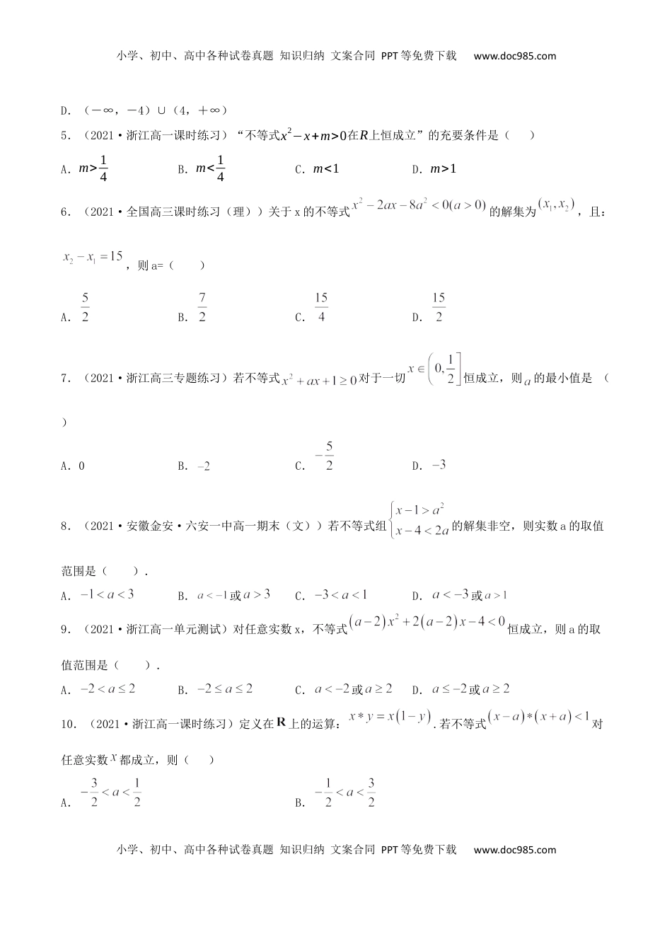 高中数学 必修12.3 二次函数与一元二次方程、一元二次不等式（原卷版） (1).docx
