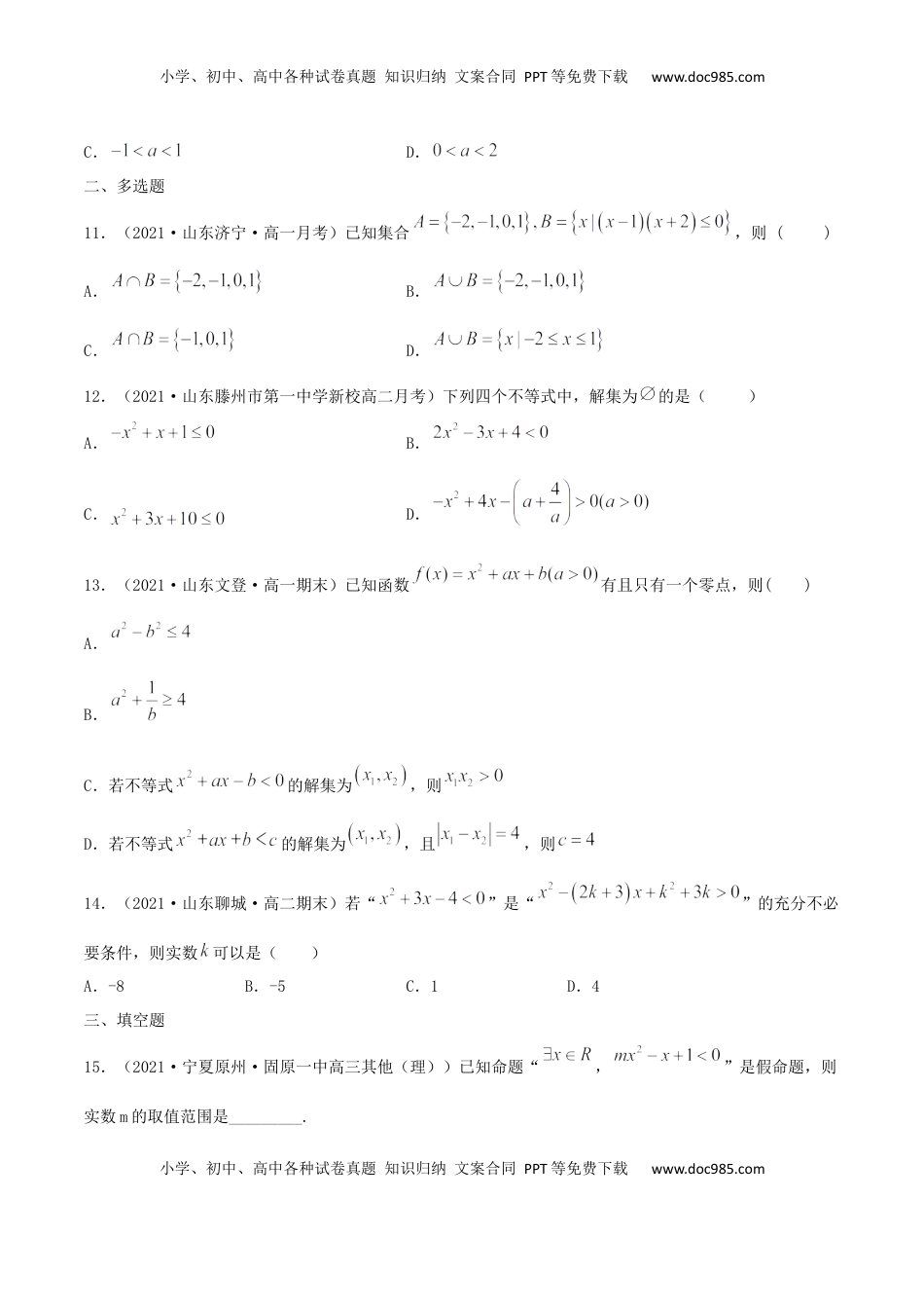 高中数学 必修12.3 二次函数与一元二次方程、一元二次不等式（原卷版） (1).docx