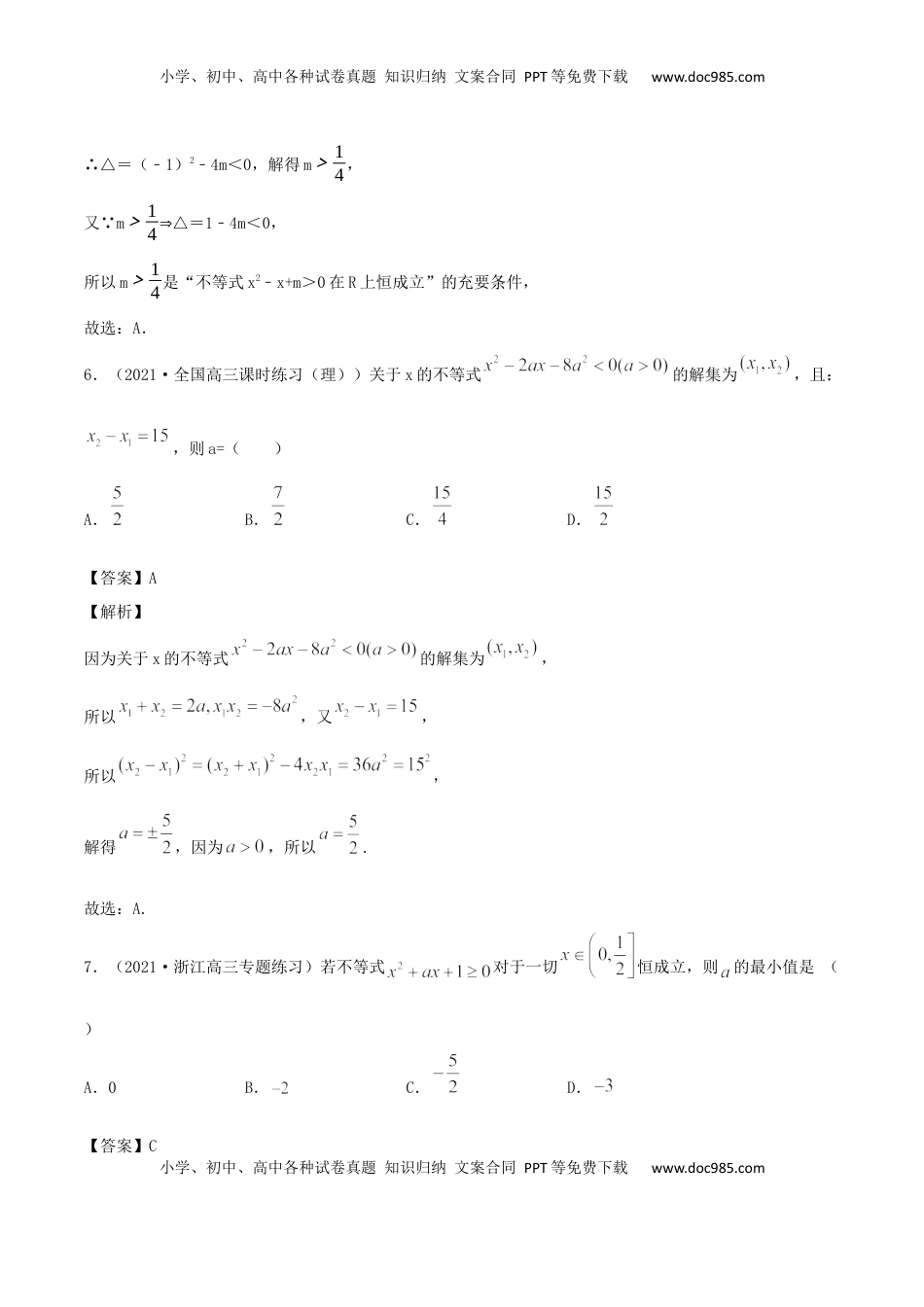 高中数学 必修12.3 二次函数与一元二次方程、一元二次不等式（解析版） (1).docx