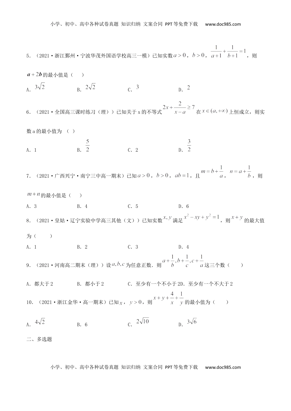 高中数学 必修12.2 基本不等式（原卷版） (1).docx