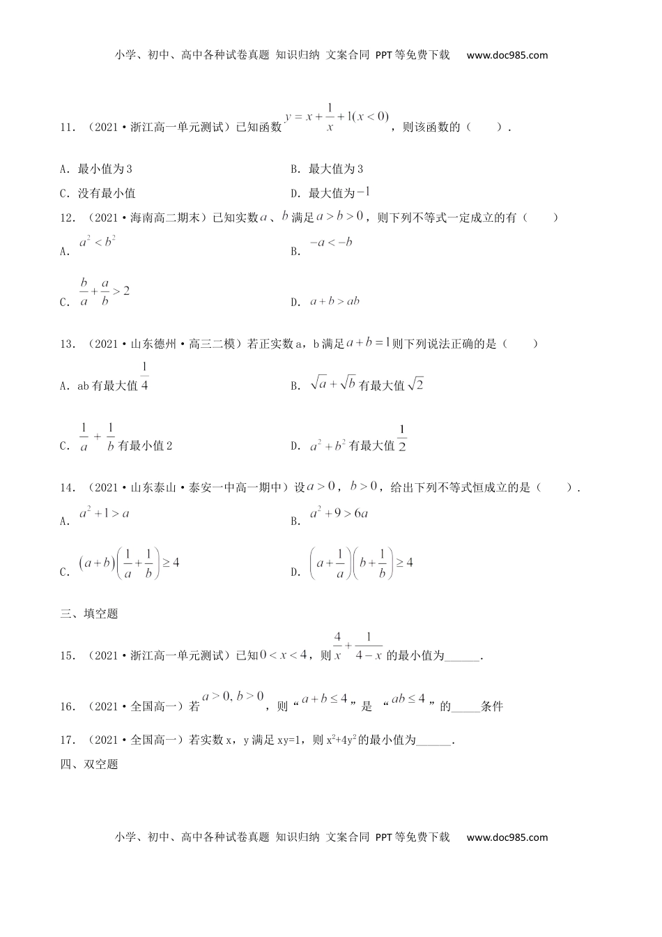高中数学 必修12.2 基本不等式（原卷版） (1).docx
