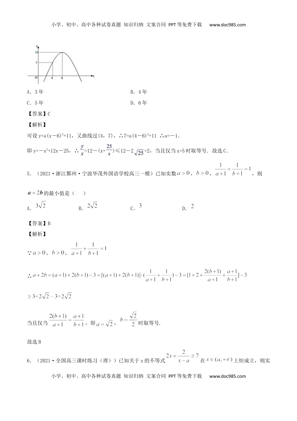 高中数学 必修12.2 基本不等式（解析版） (1).docx