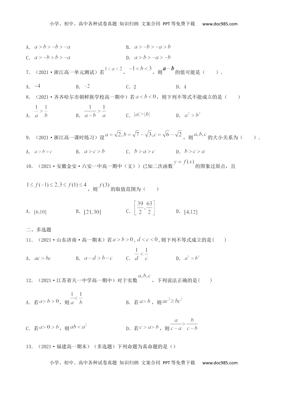 高中数学 必修12.1 等式的性质与不等式的性质（原卷版） (1).docx