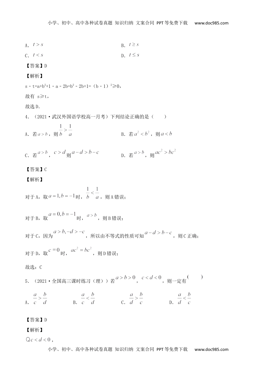 高中数学 必修12.1 等式的性质与不等式的性质（解析版） (1).docx