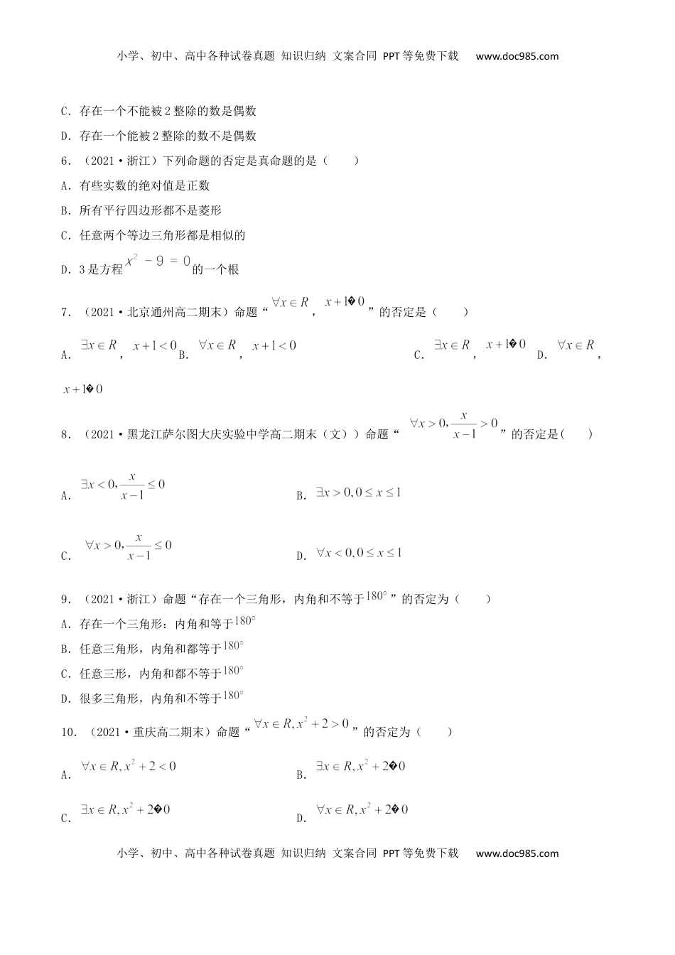 高中数学 必修11.5 全称量词与存在性量词（原卷版） (1).docx