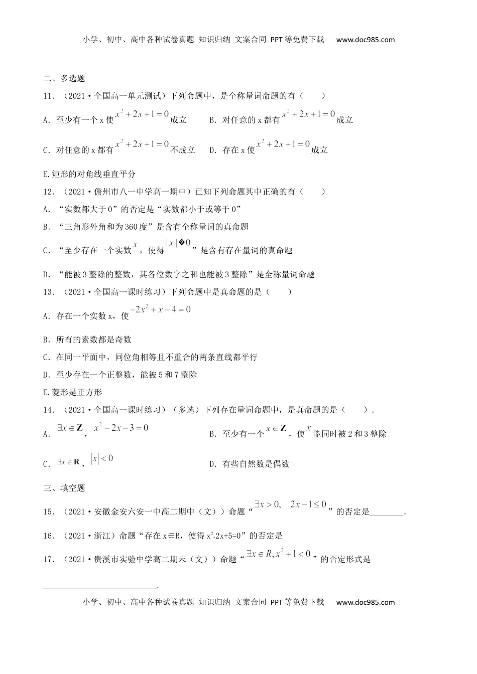 高中数学 必修11.5 全称量词与存在性量词（原卷版） (1).docx