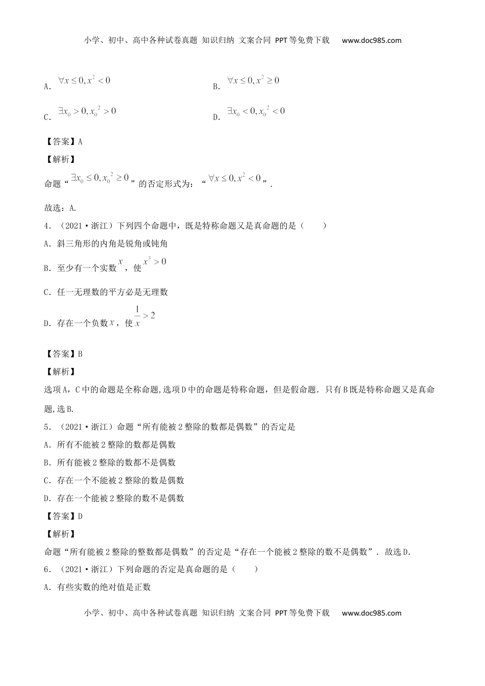 高中数学 必修11.5 全称量词与存在性量词（解析版） (1).docx
