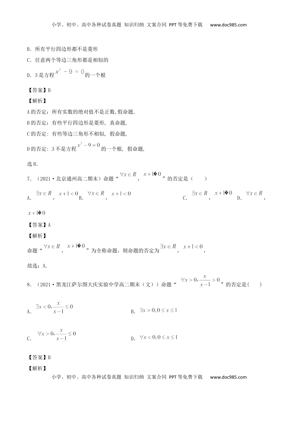 高中数学 必修11.5 全称量词与存在性量词（解析版） (1).docx