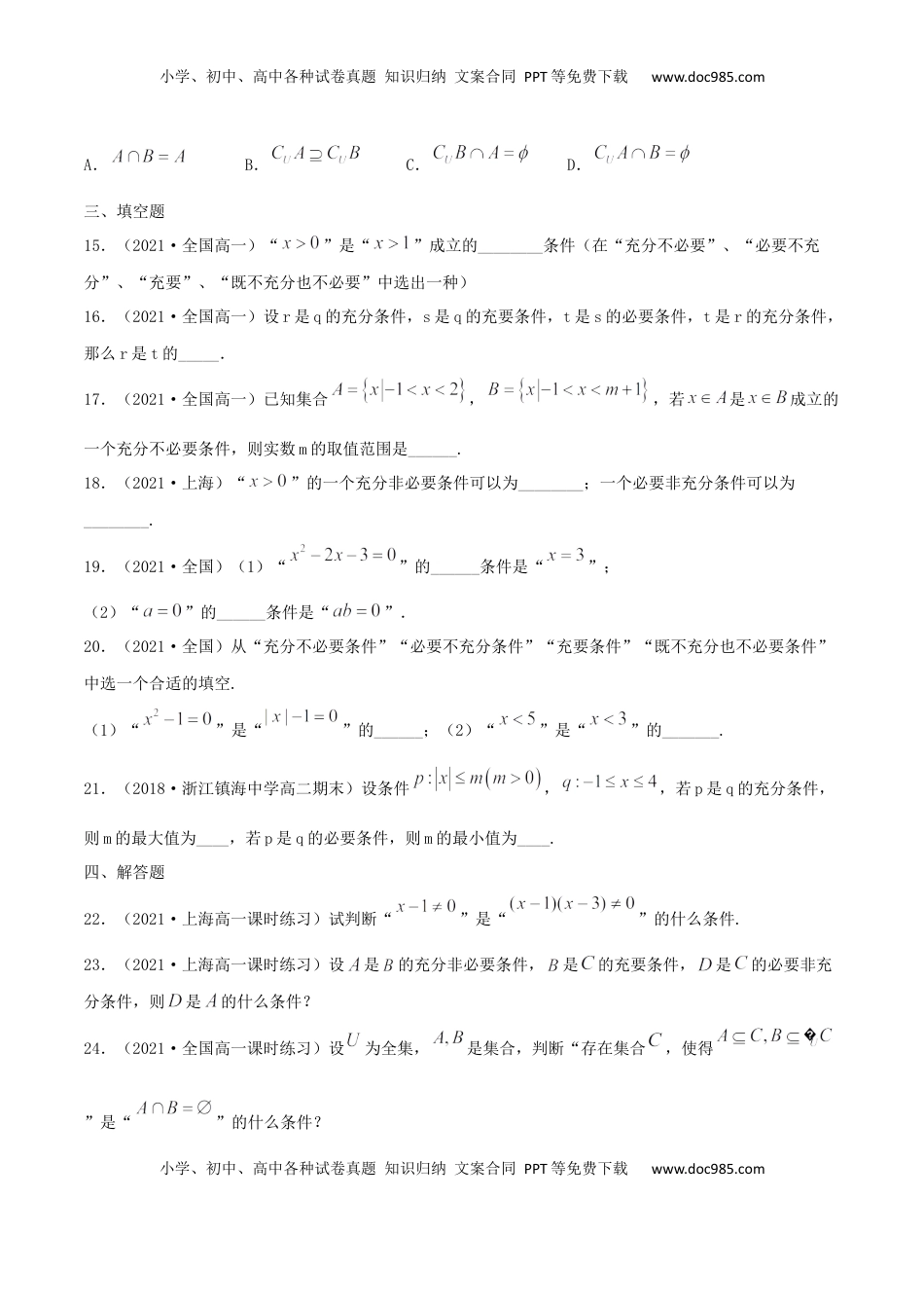 高中数学 必修11.4 充分条件、必要条件（原卷版） (1).docx