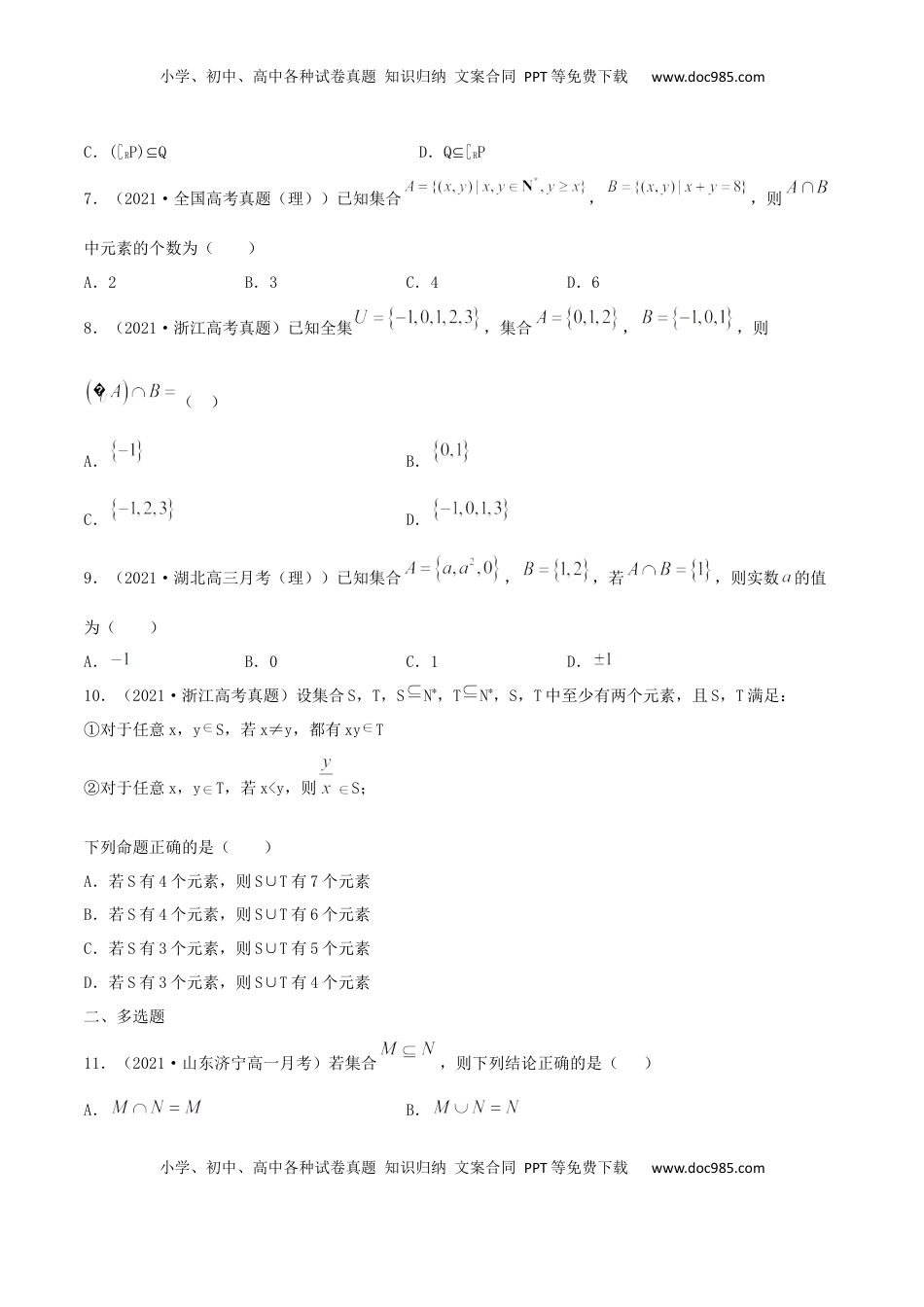 高中数学 必修11.3 集合的基本运算（原卷版） (1).docx