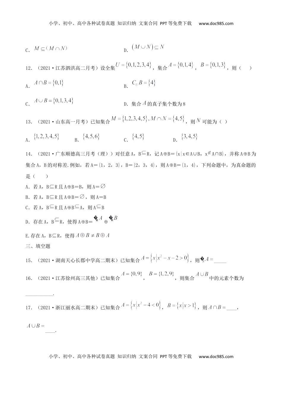 高中数学 必修11.3 集合的基本运算（原卷版） (1).docx