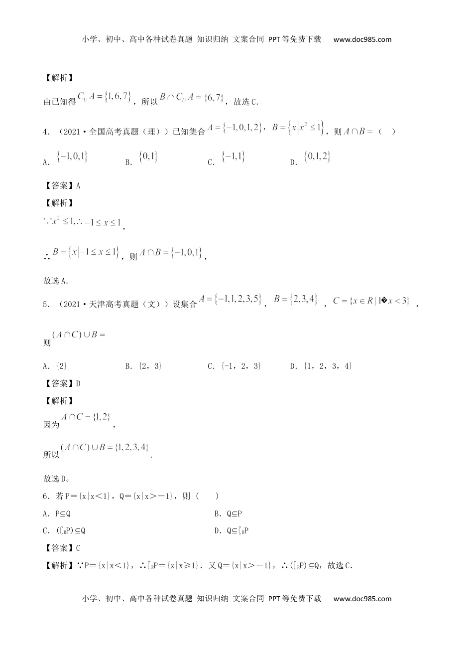 高中数学 必修11.3 集合的基本运算（解析版） (1).docx