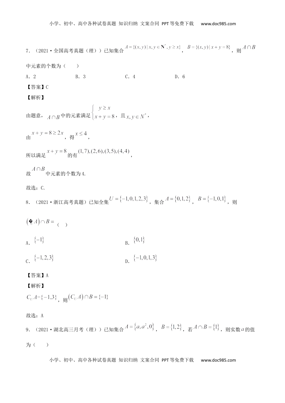 高中数学 必修11.3 集合的基本运算（解析版） (1).docx