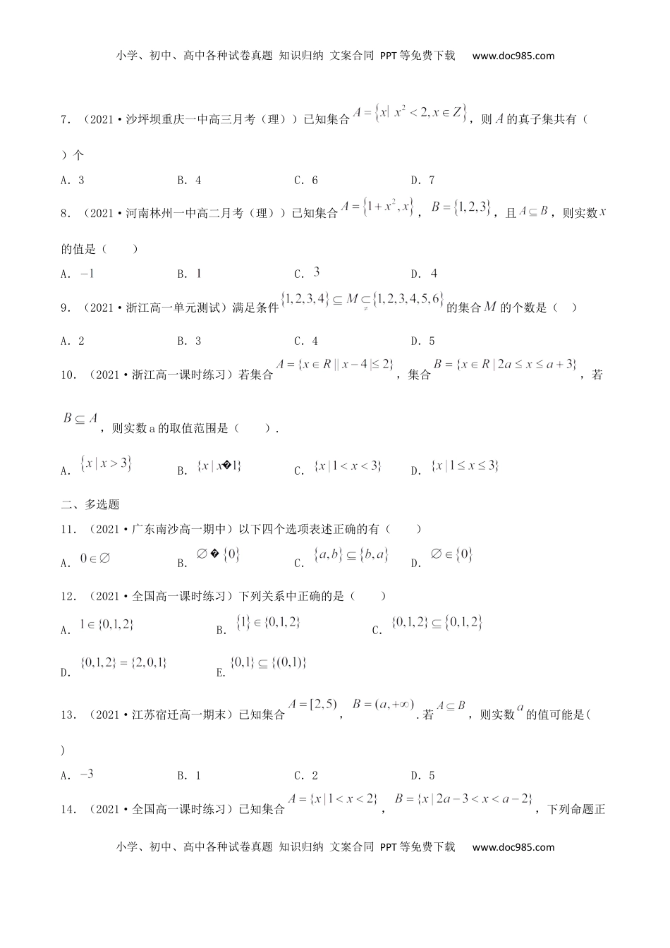 高中数学 必修11.2 集合的基本关系（原卷版） (1).docx