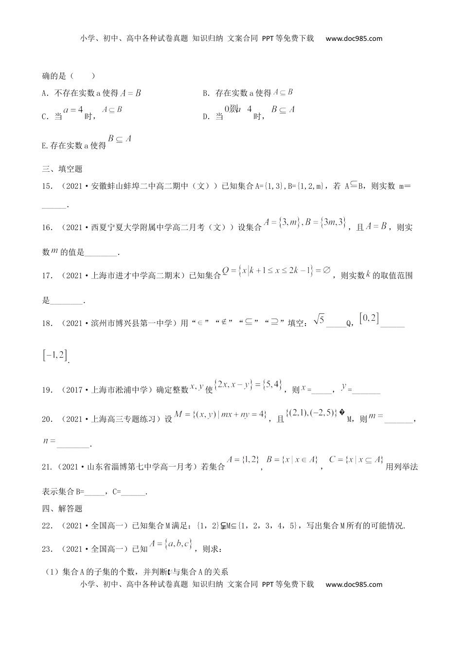 高中数学 必修11.2 集合的基本关系（原卷版） (1).docx