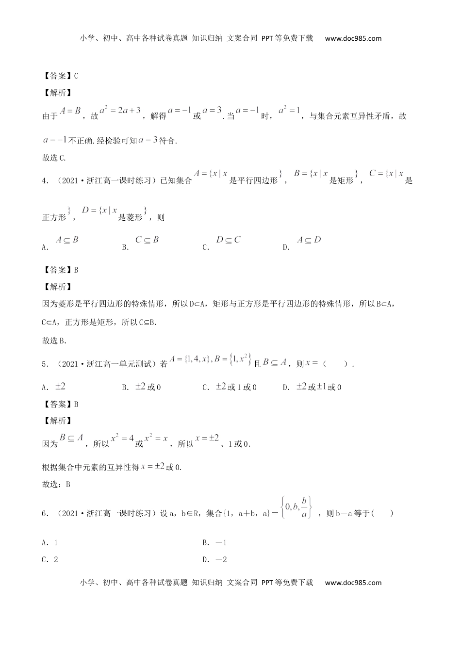 高中数学 必修11.2 集合的基本关系（解析版） (1).docx
