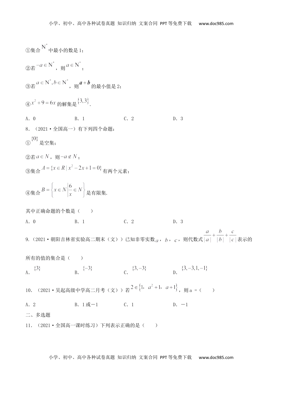 高中数学 必修11.1 集合及其表示方法（原卷版） (1).docx