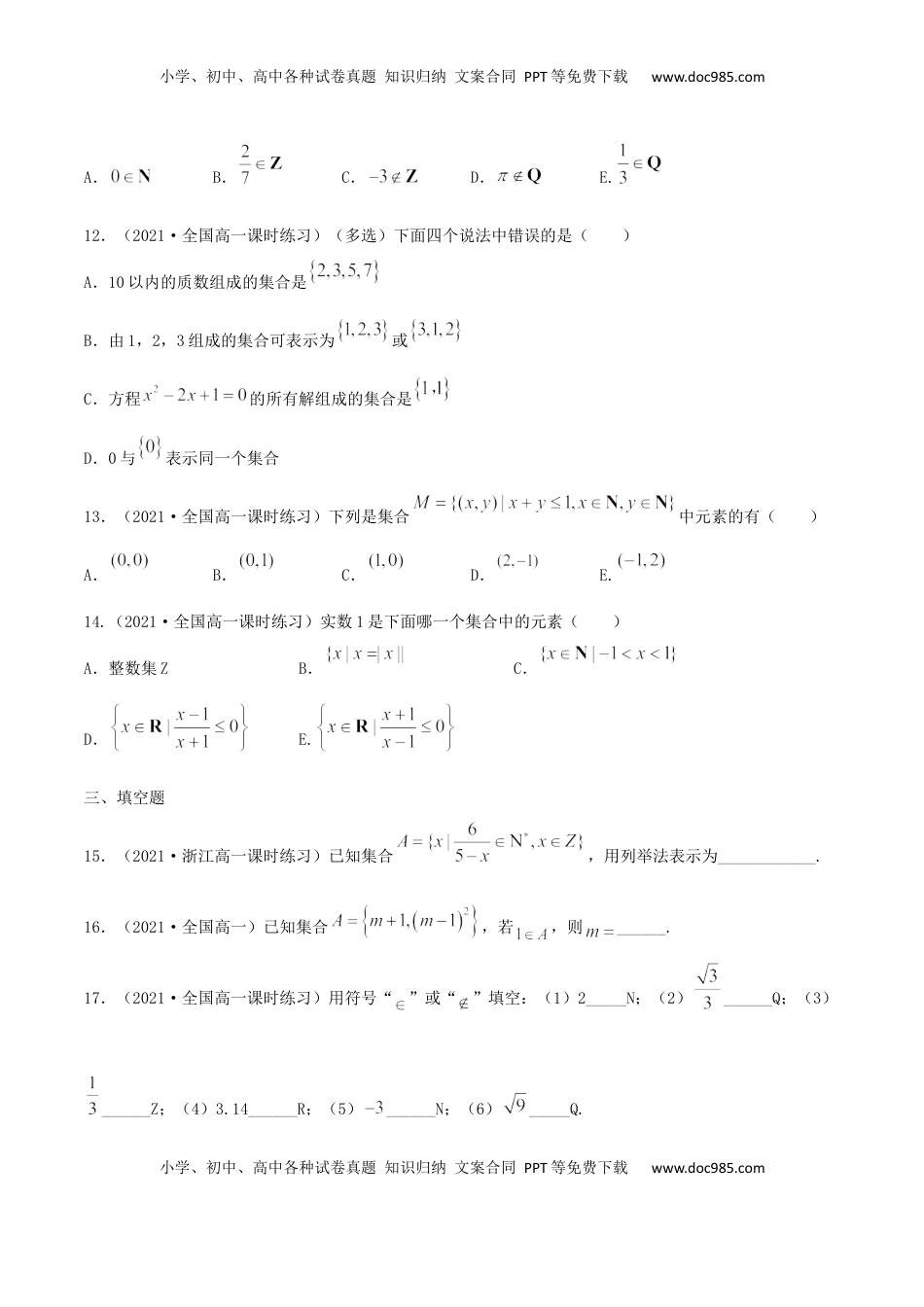 高中数学 必修11.1 集合及其表示方法（原卷版） (1).docx