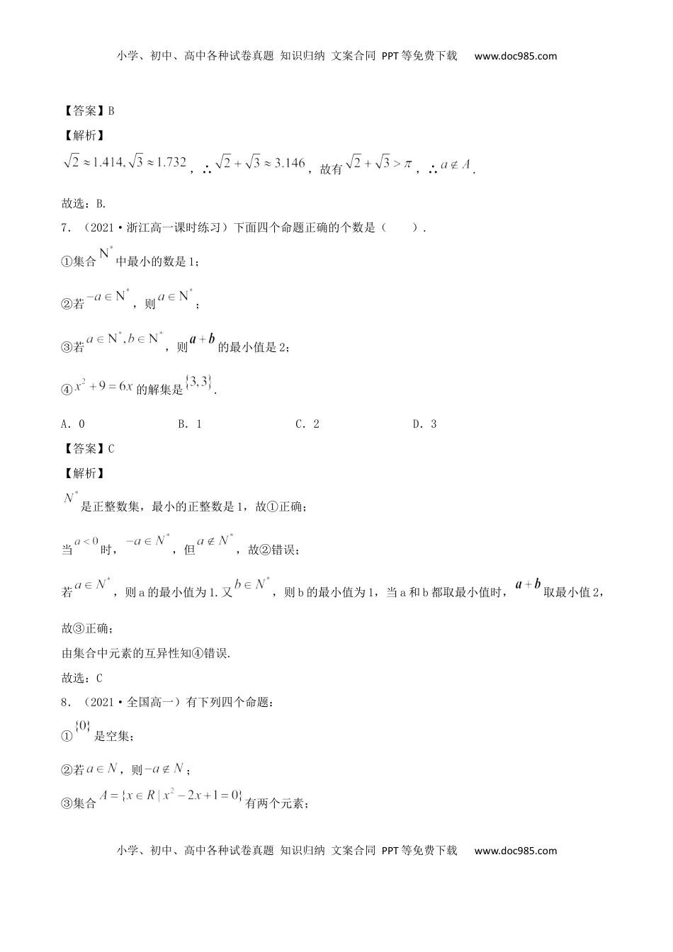 高中数学 必修11.1 集合及其表示方法（解析版） (1).docx