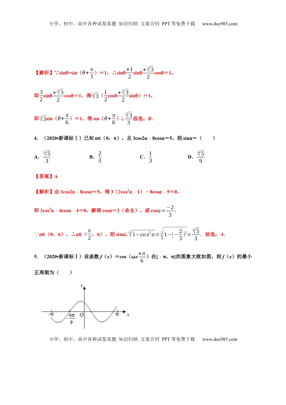 高中数学 必修1专题25 三角函数（真题训练）-高一数学单元复习（人教A版2019必修第一册）.docx