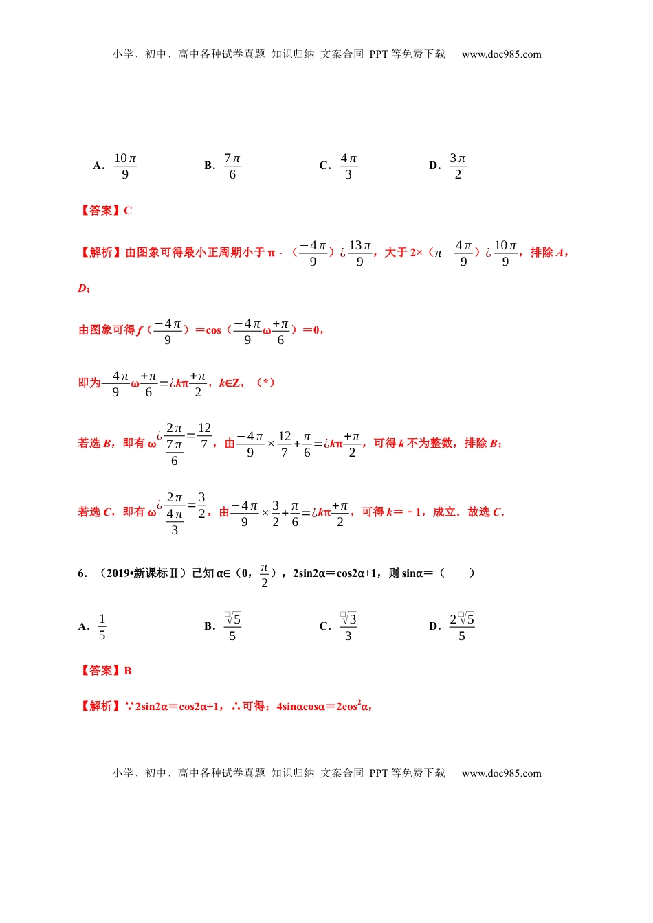 高中数学 必修1专题25 三角函数（真题训练）-高一数学单元复习（人教A版2019必修第一册）.docx