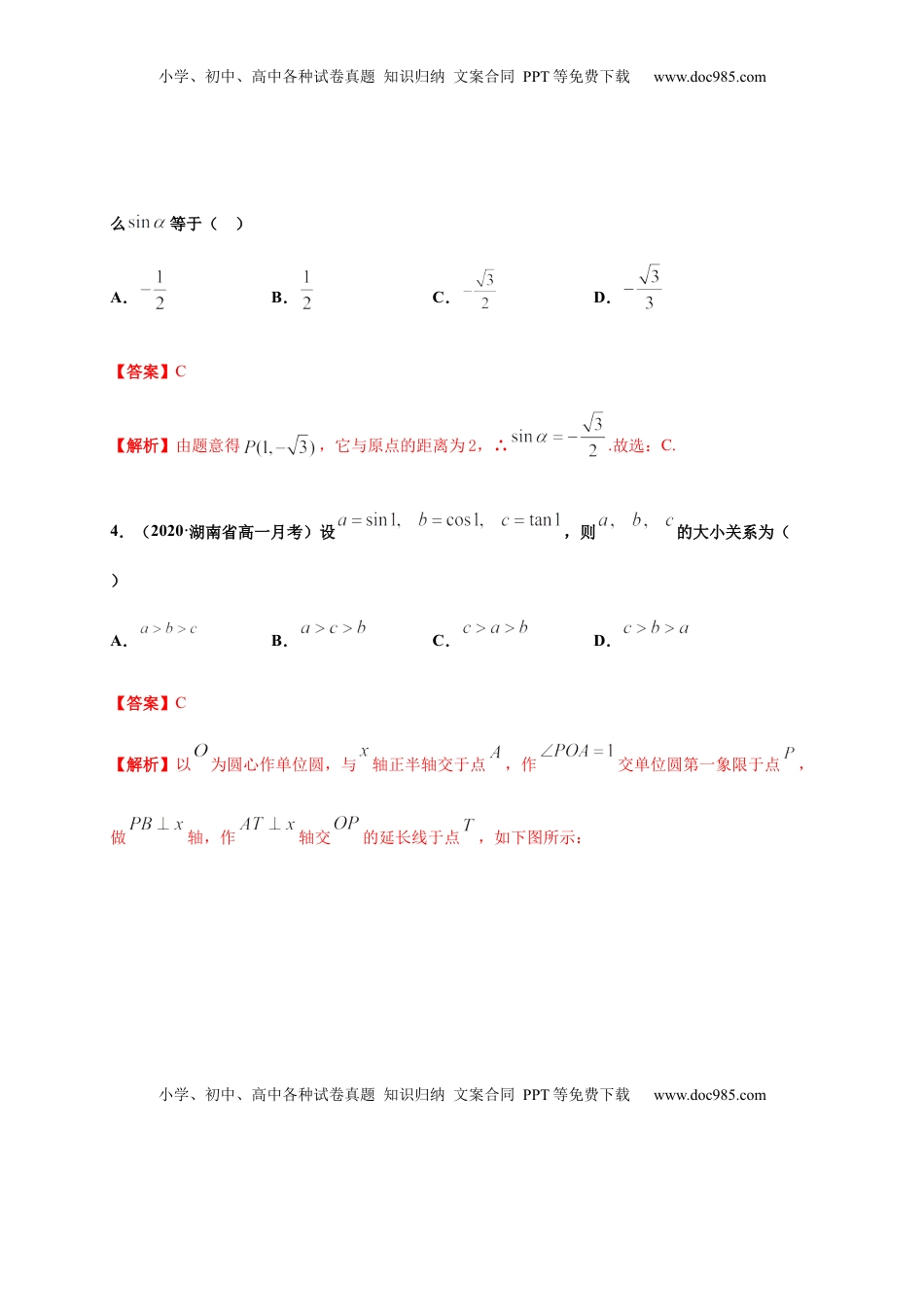 高中数学 必修1专题24 三角函数（能力测评卷）-高一数学单元复习（人教A版2019必修第一册）.docx